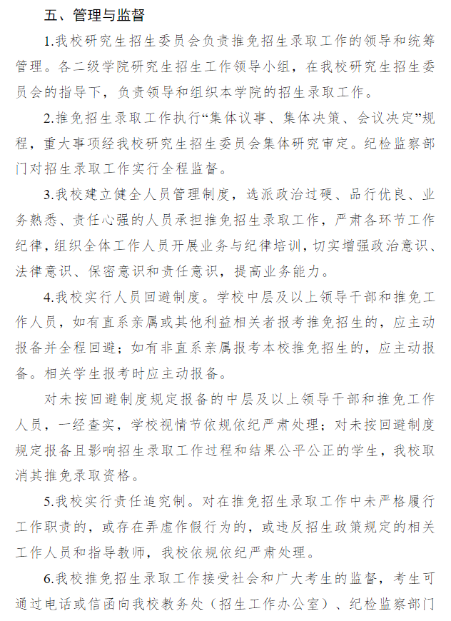 天津美术学院2027年推荐优秀应届本科毕业生免试攻读硕士学位研究生招生录取工作办法
