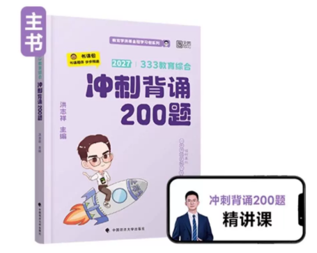 《333教育综合200题》