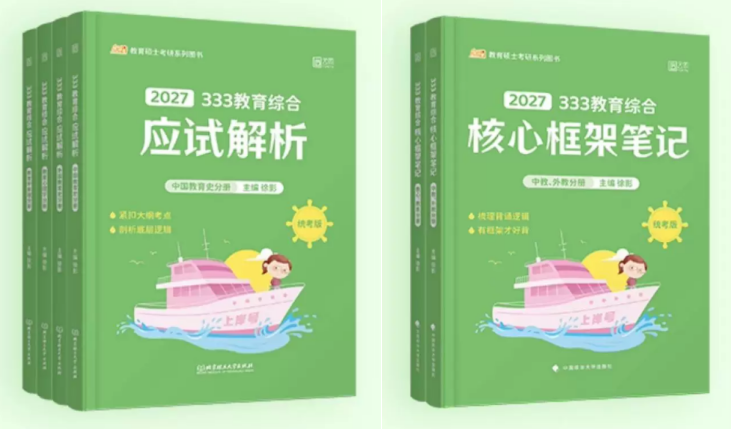 《应试解析》