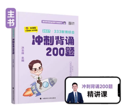 背诵洪哥200题：