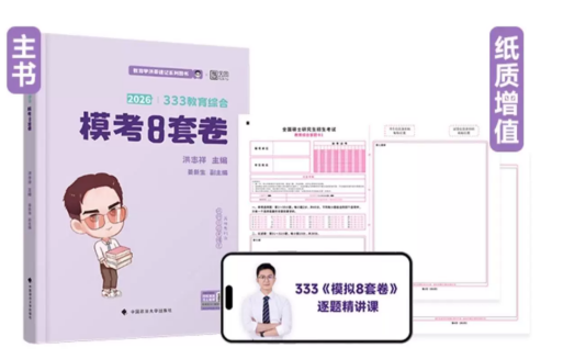 洪哥《8套卷》