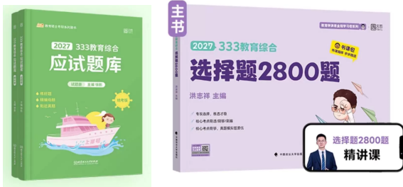 《洪哥2800题》或《凯程应试题库》中