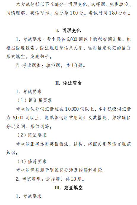 中国民航大学2027年硕士研究生招生考试初试自命题考试大纲-翻译硕士英语
