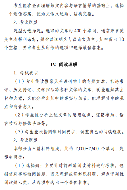 中国民航大学2027年硕士研究生招生考试初试自命题考试大纲-翻译硕士英语