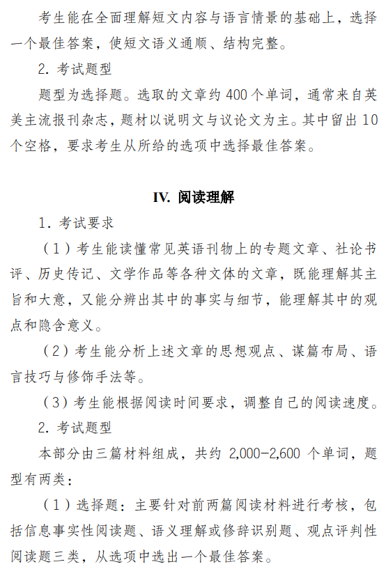 东华大学2027年硕士研究生招生考试(初试)大纲-翻译硕士英语