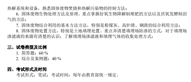 东华大学2027年硕士研究生招生考试(初试)大纲-污染控制工程