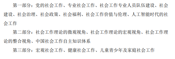 华东理工大学2027年硕士研究生考试大纲-社会学综合