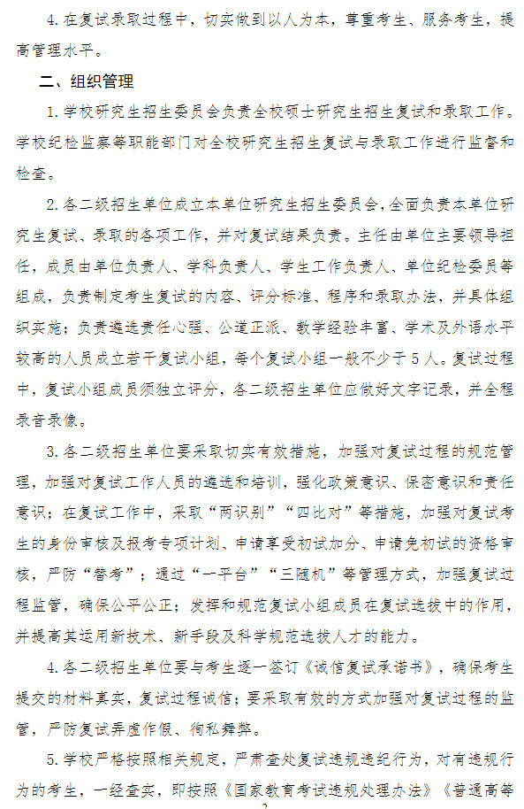 上海大学2026年硕士研究生招生复试工作办法