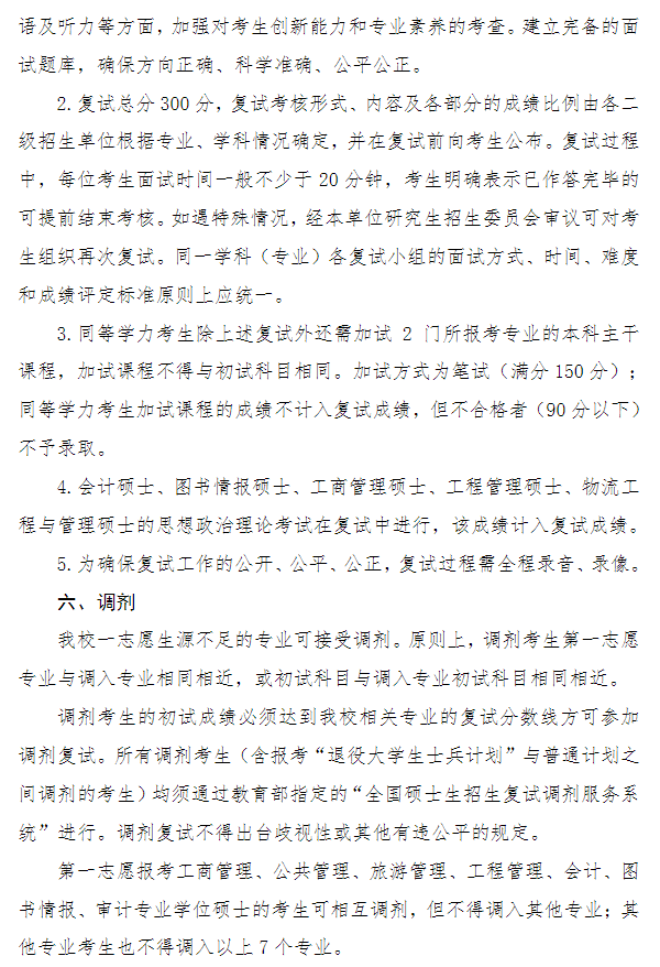 上海大学2026年硕士研究生招生复试工作办法