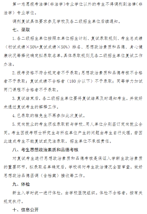 上海大学2026年硕士研究生招生复试工作办法
