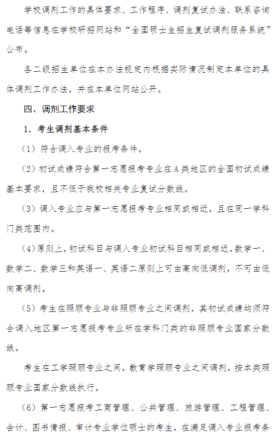 上海大学2026年硕士研究生招生调剂工作办法