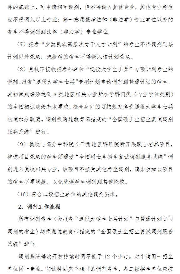 上海大学2026年硕士研究生招生调剂工作办法