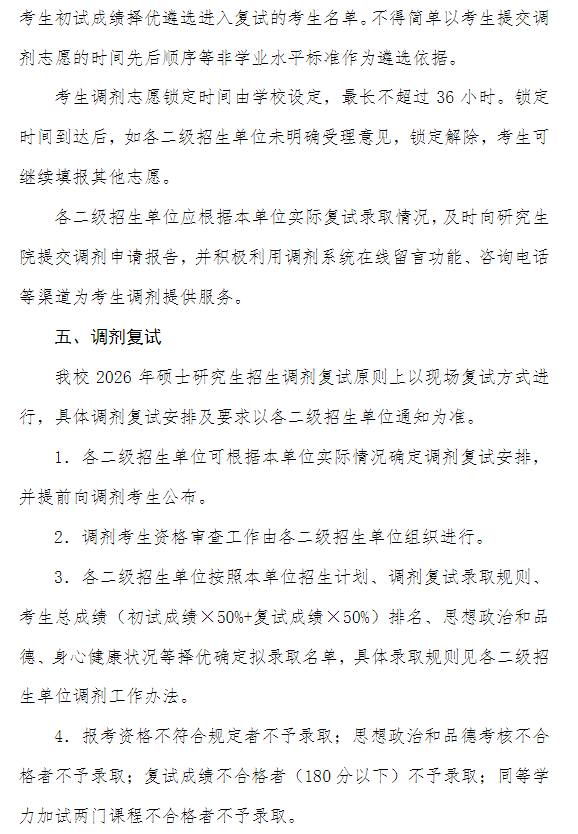 上海大学2026年硕士研究生招生调剂工作办法