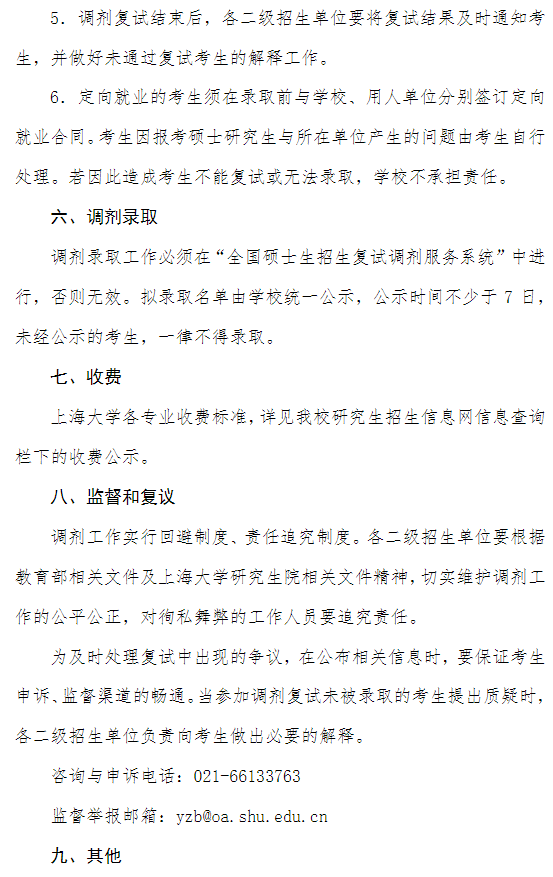 上海大学2026年硕士研究生招生调剂工作办法