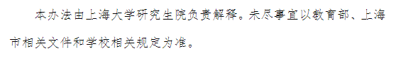 上海大学2026年硕士研究生招生调剂工作办法