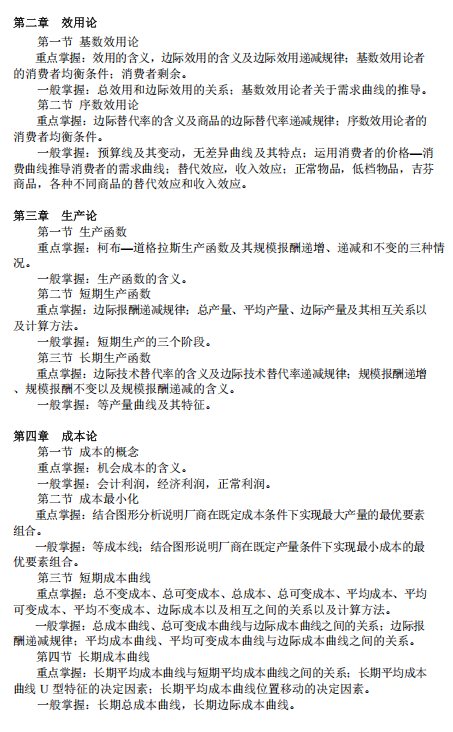 天津外国语大学2027年硕士研究生招生考试初试大纲-理论经济学