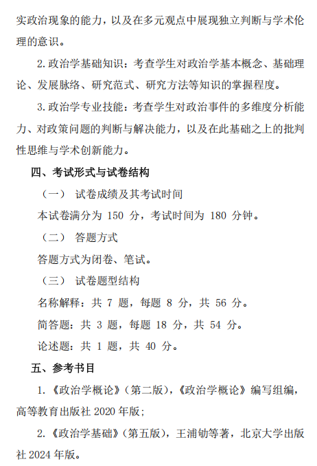 天津外国语大学2027年硕士研究生招生考试初试大纲-外交学