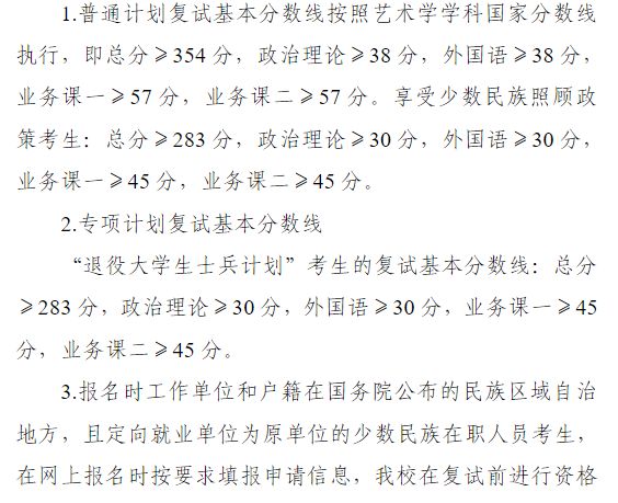 天津音乐学院2026年硕士研究生招生复试分数线