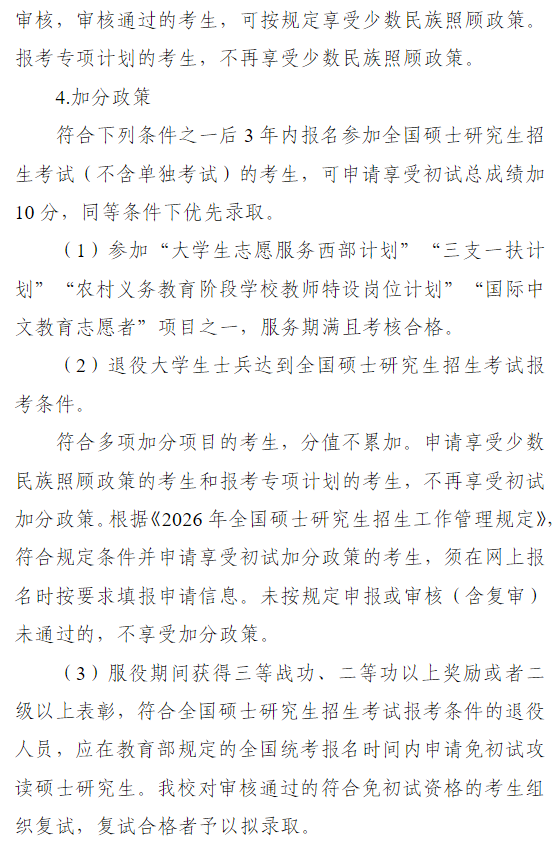 天津音乐学院2026年硕士研究生招生复试分数线
