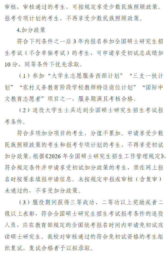 天津音乐学院2026年硕士研究生招生复试录取工作办法