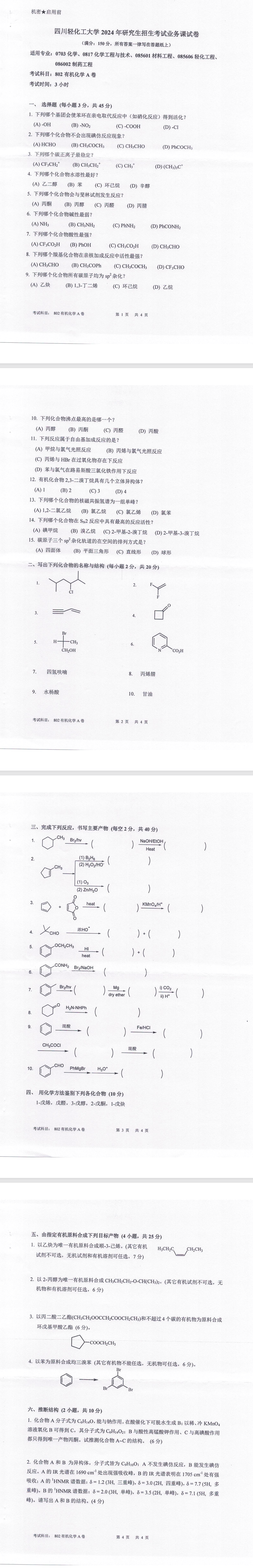 四川轻化工大学 802有机化学A卷 2024年考研真题
