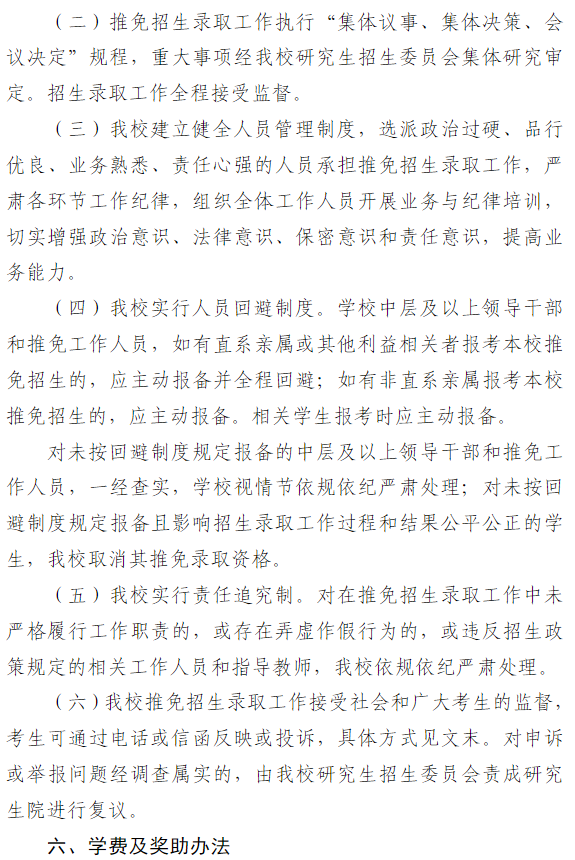 天津音乐学院2027年推荐优秀应届本科毕业生免试攻读硕士学位研究生招生录取工作办法
