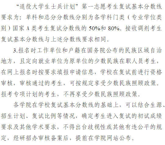 天津职业技术师范大学2026年硕士研究生招生复试分数线