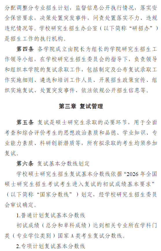 天津职业技术师范大学2026年硕士研究生招生复试录取工作办法