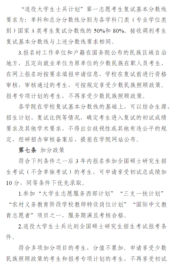 天津职业技术师范大学2026年硕士研究生招生复试录取工作办法