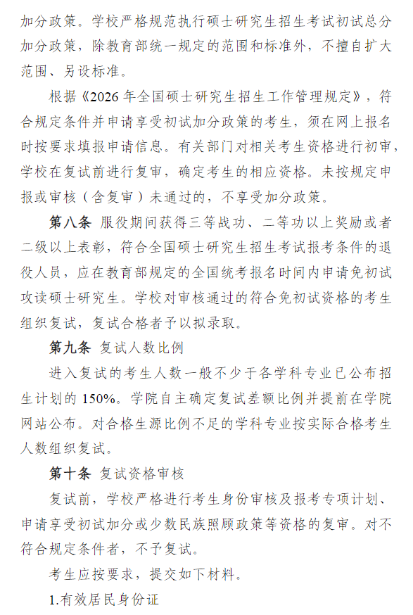 天津职业技术师范大学2026年硕士研究生招生复试录取工作办法