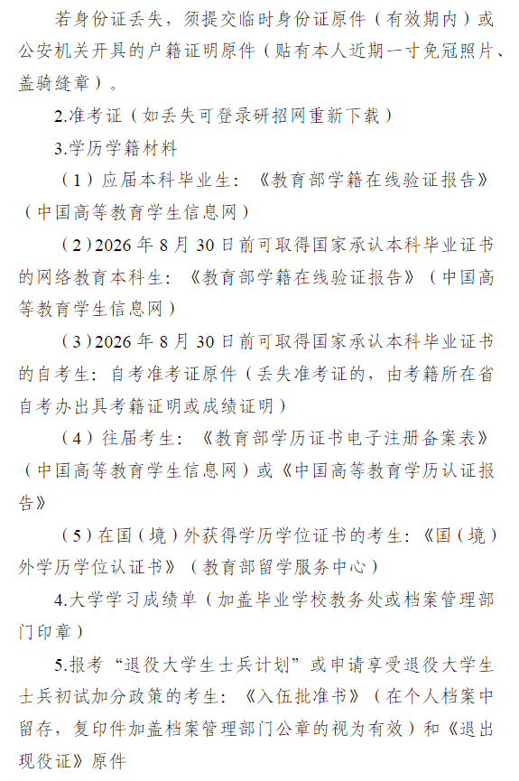 天津职业技术师范大学2026年硕士研究生招生复试录取工作办法
