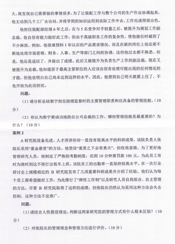 四川轻化工大学 812管理学原理A卷 2024年考研真题