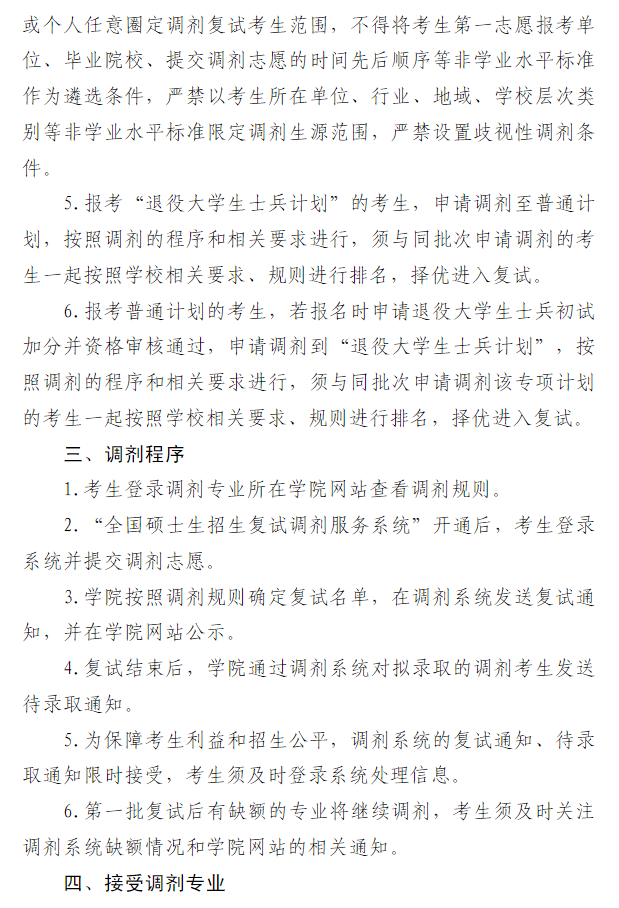 天津职业技术师范大学2026年硕士研究生招生调剂信息