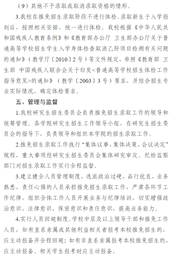 天津职业技术师范大学2027年推荐优秀应届本科毕业生免试攻读硕士学位研究生招生录取工作办法