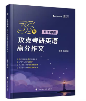 陈锦斌《写作锦囊36句》