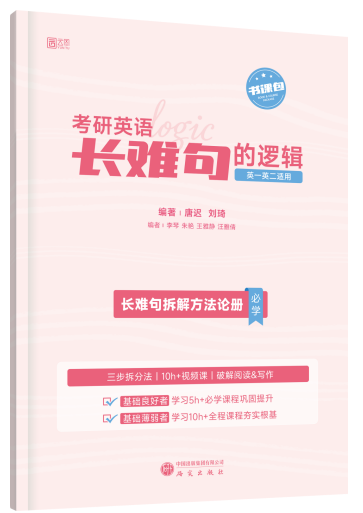 《长难句的逻辑》