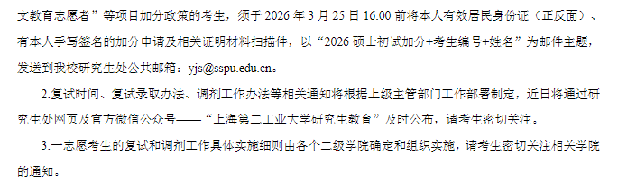 上海第二工业大学2026年硕士研究生复试分数线