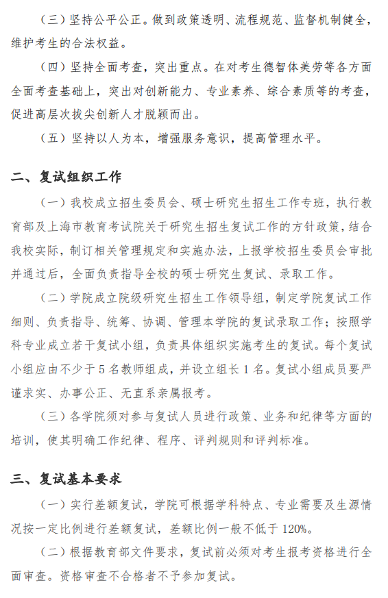 上海电力大学2026年硕士研究生招生复试录取办法