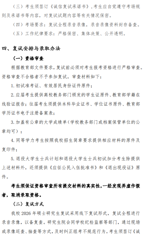 上海电力大学2026年硕士研究生招生复试录取办法