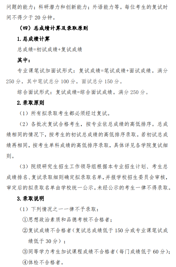 上海电力大学2026年硕士研究生招生复试录取办法