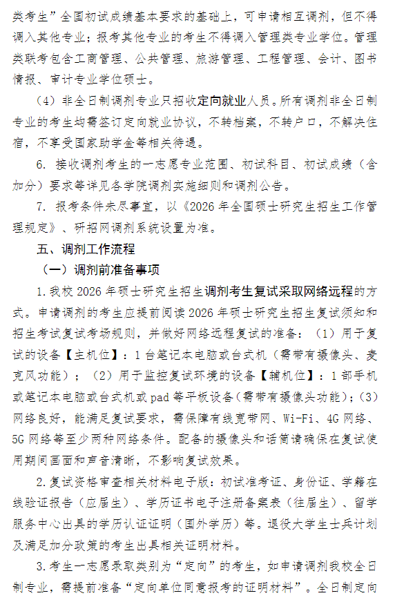 上海对外经贸大学2026年硕士研究生调剂工作办法