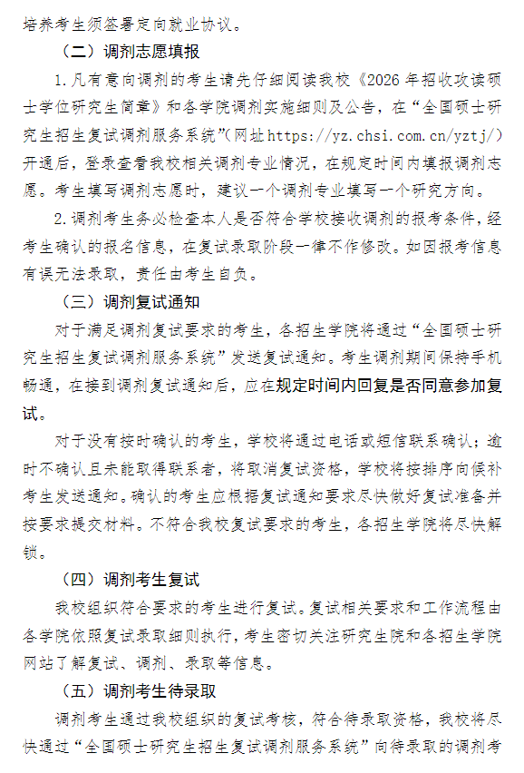 上海对外经贸大学2026年硕士研究生调剂工作办法