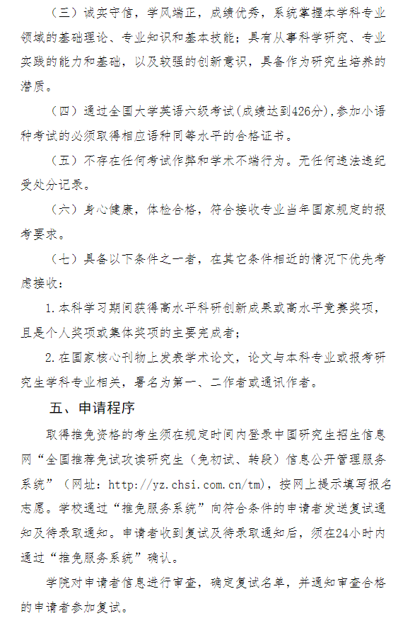 上海对外经贸大学国际经贸学院2027年招收推荐免试研究生(含直博生)工作实施细则