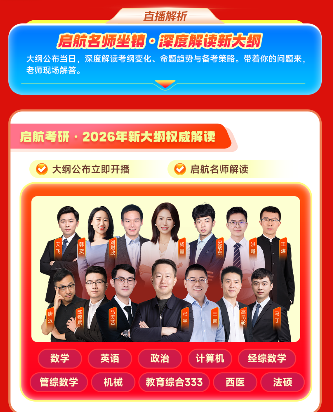 数学专场由张宇、高昆轮等老师坐镇，英语专场由唐迟、马天艺等老师主讲，