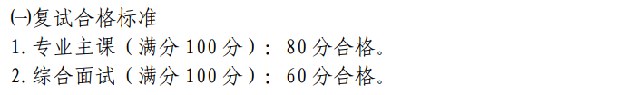 上海音乐学院2026年硕士研究生招生复试分数线