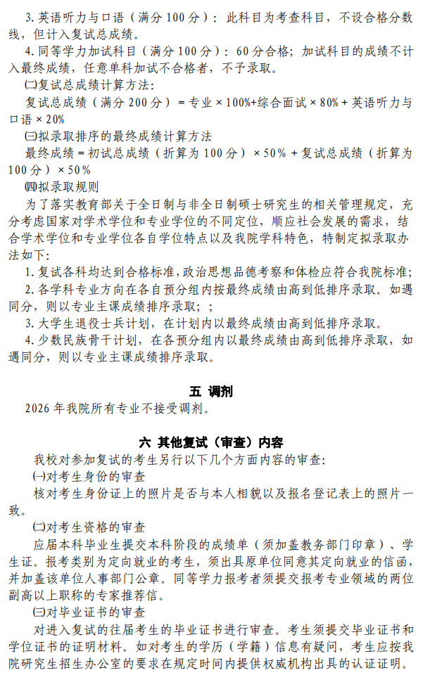 上海音乐学院2026年硕士研究生招生复试及录取工作办法