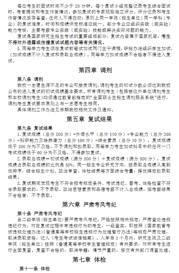 上海中医药大学2026年硕士研究生招生复试工作办法