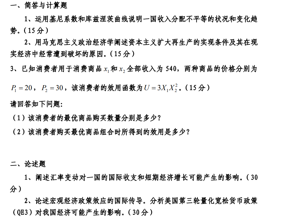第三部分 题型示例