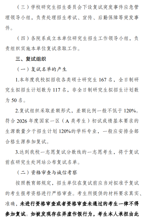 上海海关学院2026年硕士研究生招生复试工作办法