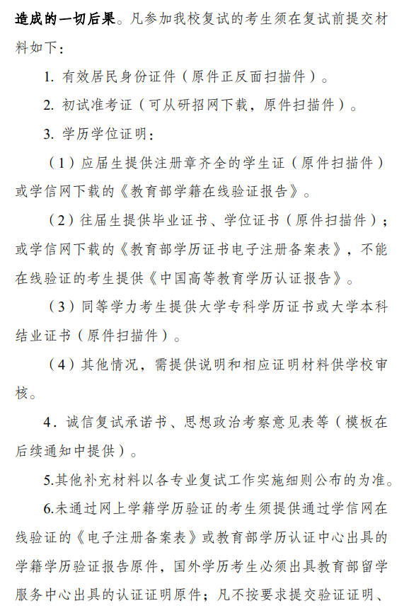 上海海关学院2026年硕士研究生招生复试工作办法